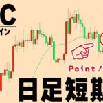 目先は上昇する理由【仮想通貨ビットコイン/BTC】