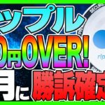 【リップル(XRP)】500円OVER！ ◯月に勝訴確定？！ 有価証券証拠なし【仮想通貨】【裁判】【最新情報】【今後】【フレアトークン(FLR)】