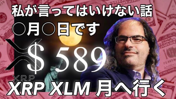 XRPが589ドルに向かう理由　リップル裁判勝利を折り込む動き　ビットコインは強気