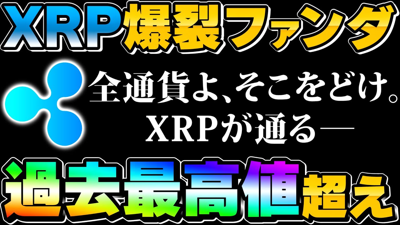 【リップル】xrpがヤバい…テンションが上がったのでxrp配っちゃいます【仮想通貨】 │ 金融情報のまとめ