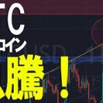 どこまで上がる？次のターゲット価格。ビットコインチャート分析