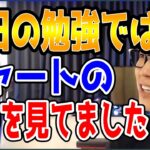 【テスタ】毎日の勉強ではチャートの●●を見てました【株式投資/切り抜き】