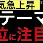 【人気急上昇】最新投資テーマ1位に注目して銘柄の選別方法まで考えてみた