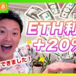 【+20%利確】イーサリアム連勝！ビットコインも続伸！銀行決算も良好で景気後退のシナリオが薄くなりました！【仮想通貨分析を先出し配信】