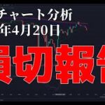 2023年4月20日ビットコイン相場分析
