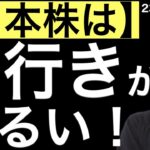 【日本株】先行きが明るい3つの理由