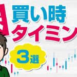 株を買うタイミングはここ！チャート分析で株の買い時を知る方法3選