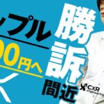リップルの上昇材料がさらに追加｜5月末裁判終了の思惑で上昇に拍車