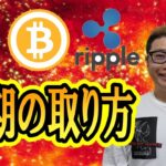 【仮想通貨 ﾋﾞｯﾄｺｲﾝBTC ＆ ｱﾙﾄｺｲﾝ 分析】短期トレードの注目ポイント！！