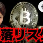 【下落リスク】有名トレーダーが指摘でもフジマナが強気の理由！　仮想通貨 BTC ETH XRP 相場分析 ビットコイン イーサリアム リップル 暗号資産