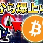 ※ここで買い増しします！BTCが上昇継続する確率が高い理由とDOGEコインの最新の買い場と分析。 [ビットコイン / Bitcoin /仮想通貨 / 暗号資産]