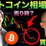 デイトレーダーが解説！ビットコイン突然の暴落のワケ。そして今後の値動きは？👀📈