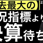 【過去最大】良い経済指標が発表されても株価が無反応な理由