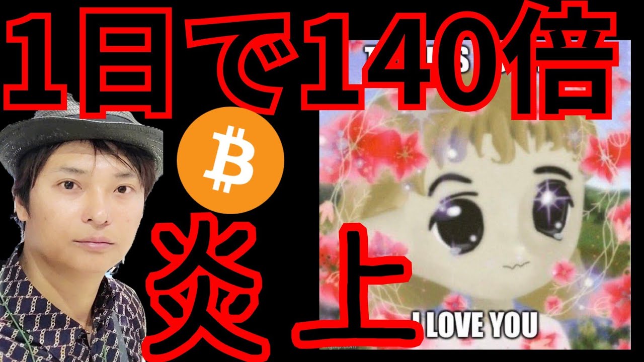 【ヤバい】1日で140倍の仮想通貨、まだ買い？ あの取引所が炎上。LADYS (Miledy) BTC ETH XRP PEPE 相場分析 │ ...