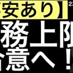 【不安あり】債務上限問題がついに合意へ！ただ2つの不安が残っています！