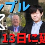 修正なしバージョンのヒンマン資料含む略式裁判のための異議申立書の一般公開の提出を2023年6月13日まで1週間延長する共同声明が発表されました。ここにきてなぜ延長なのか？という意見が多数出ています。