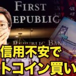 銀行不信がビットコインの3万ドル超えの燃料に？【テクニカル分析】