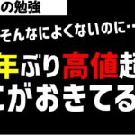 日本株30年ぶりの高値水準超え！相場は何がおきてるのか？ズボラ株投資