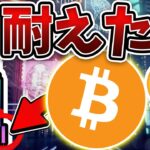 含み損6,000万円🥶BTC今から爆上げの可能性、底打ち可能性大の理由。今後の戦略と最新の分析。 [ビットコイン / Bitcoin /仮想通貨 / 暗号資産]