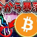 ※暴落来る❓BTC下落より上昇の可能性が高い。利下げによる影響の説明、今後の戦略と最新の分析。 [ビットコイン / Bitcoin /仮想通貨 / 暗号資産]
