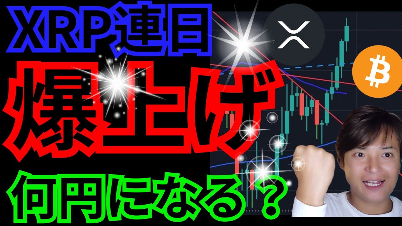 【リップル爆上げ】何円になる？ ビットコインは上昇転換（仮想通貨 Btc Eth Xrp Op Optimism チャート分析） │ 金融情報のまとめ