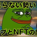 勢いが止まらない！NFTとセレブの関係が・・・。
