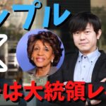エレノア氏の民主党のSECを支持する漏洩情報が注目されています。ウォーターズ議員は「これらは党派を超えて懸念されるべきものであり、これらに対処するための法案は大統領の机に届くべきものである」とコメント