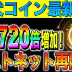 【柴犬コイン(SHIBA)】バーン加速で爆上げか？バーン720倍増加！Xデーは5月◯日！【仮想通貨】【草コイン】【億り人】【リップル】【CAW】【初心者】