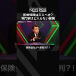 医療保険は入るべき？専門家ほど入らない保険  #shorts
