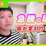 【買います】ビットコイン・サプライズが起きました！上昇の理由を解説します！【仮想通貨分析を先出し配信】