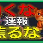 【仮想通貨ビットコイン最新】割り込めばショート追加！初心者でもわかるテクニカル分析