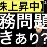【米株上昇中】債務上限問題に動きあり？誰が何を言った？市場の反応は？