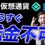 【改悪】必ず見てください!!国内取引所が近い将来、送金できなくなります…【仮想通貨】【ビットコイン】