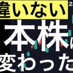 【まちがいない】日本株におきた3つの変化！調整の目安はどこ？