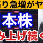 【6/21、円安加速で日本株上昇。空売り勢さらに増加で丸焦げヤバい！！】ソフトバンクG、主力値嵩株上昇で日経平均が米国株、ナスダック下落なのに強い。仮想通貨ビットコインは急騰。