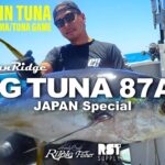 BIG TUNA 87AS JAPAN Special / Yellowfin Tuna Game in SUSAMI