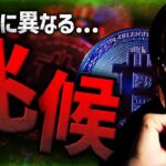 ビットコインとイーサリアムに異なるシグナル。突破口は？