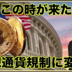仮想通貨の規制に大きな追い風！日本でステーブルコインが発行へ！
