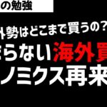 日経平均株価 止まらない海外投資家！アベノミクス相場の再来か？ズボラ株投資