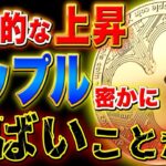 【リップル】仮想通貨狂気的爆上げとリップルの更なる成長