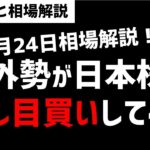 【7月24日のゆるっと相場解説】日経平均株価は海外投資家が押し目買いをしているのか？ズボラ株投資