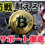 【BTC徹底分析】米株ナスダックと相関性が外れたビットコインの行末は❓ テクニカル＆ファンダメンタルズ分析