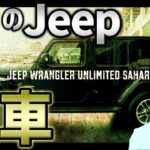 仮想通貨投資で、夢だったJeep買いました。【#001】