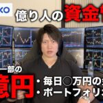 【NEXO】ビットコイン、アルトの相場分析と１億円のポートフォリオ、毎日の金利を公開！