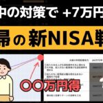 【新NISA戦略】夫婦で新NISAを始める際の落とし穴をシミュレーションで解説。2023年中に準備しておくべきこと。【贈与税】