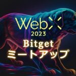 WebXとBitgetミートアップ