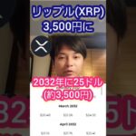 リップル(XRP)が3500円になる日　 #仮想通貨