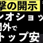 【衝撃の開示？】ソシオネクストが時間外でストップ安しているのはなぜか？