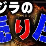 取引所のクジラ比率が警戒水準に【ビットコイン,リップル】