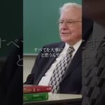ウォーレンバフェットの相場格言3#shorts  #bitcoin #xrp #ビットコイン